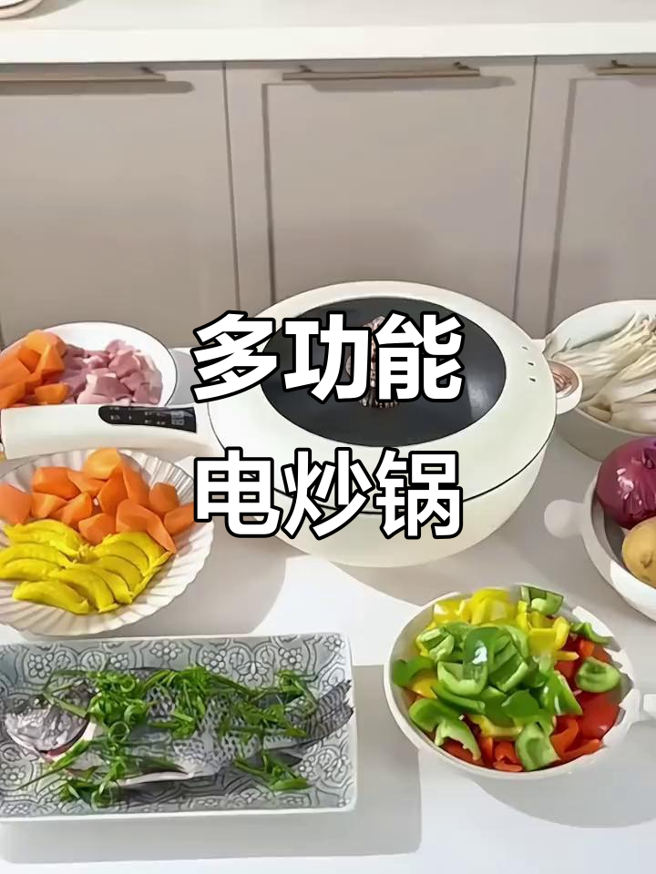家用多功能电炒锅,不粘设计让厨房更轻松