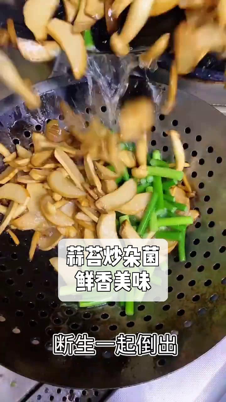 蒜苔炒杂菌,鲜香美味