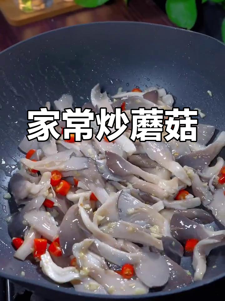 素炒蘑菇,简单又下饭
