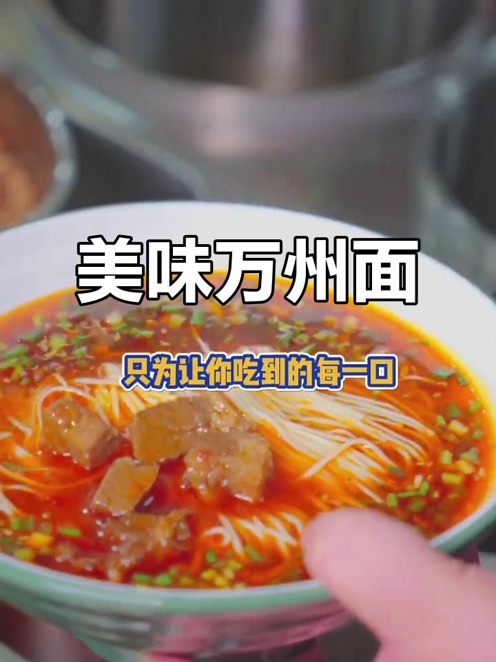 万州面现炒,酸菜牛肉味美,宜昌银牌店