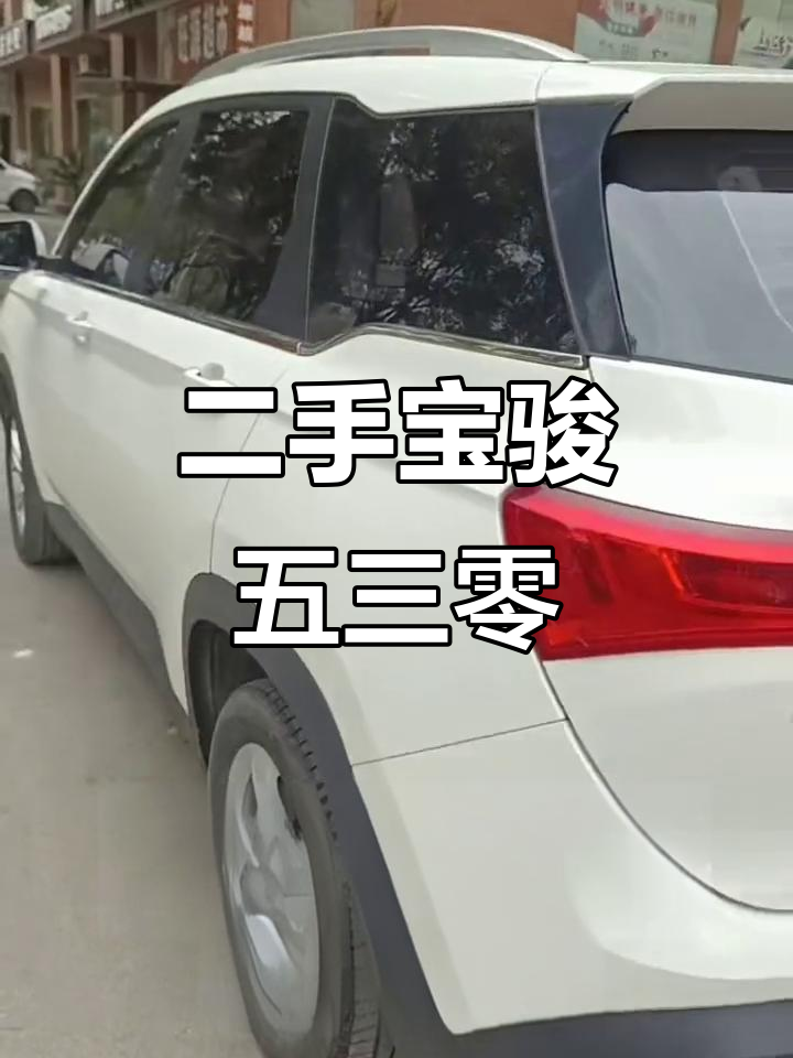宝骏五三零自动挡七座，3万公里新车价不到五千