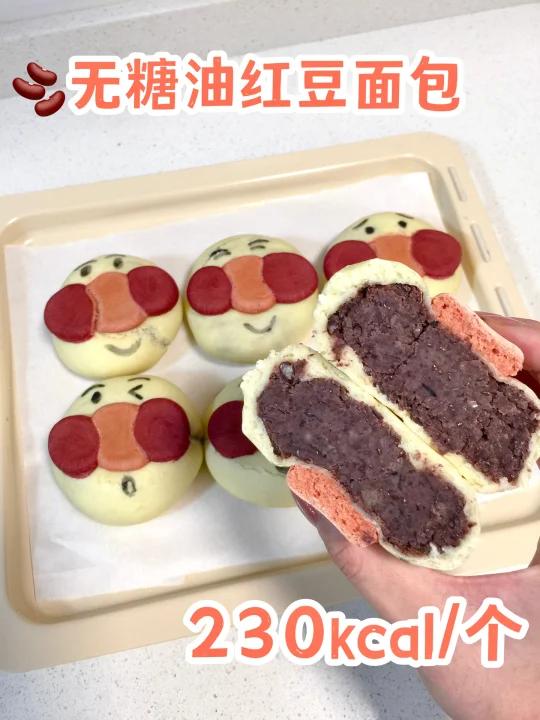 无糖油红豆面包(内附豆沙馅简易做法)