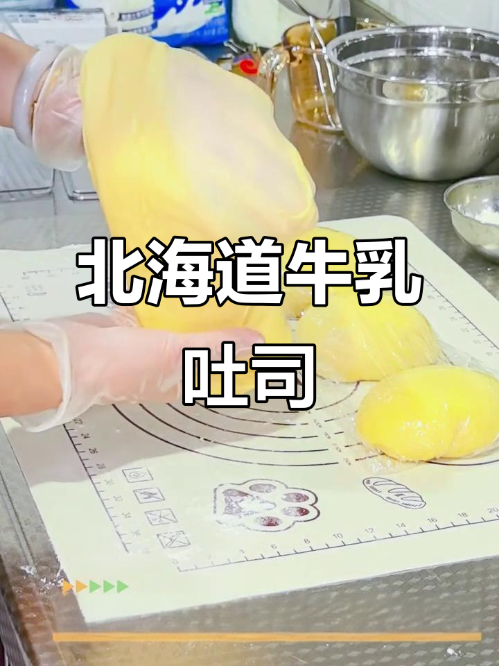 北海道牛乳吐司，做法超简单！