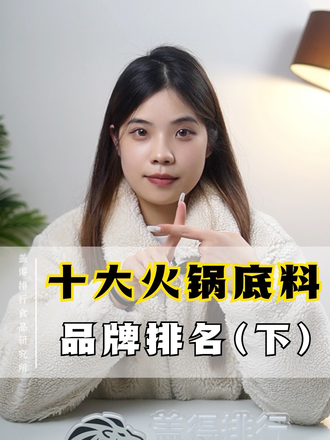 火锅底料品牌排名(下)