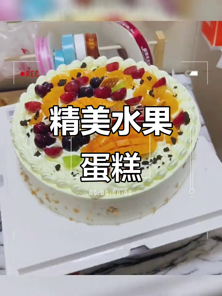 10寸水果蛋糕,温馨小店造型惊艳!