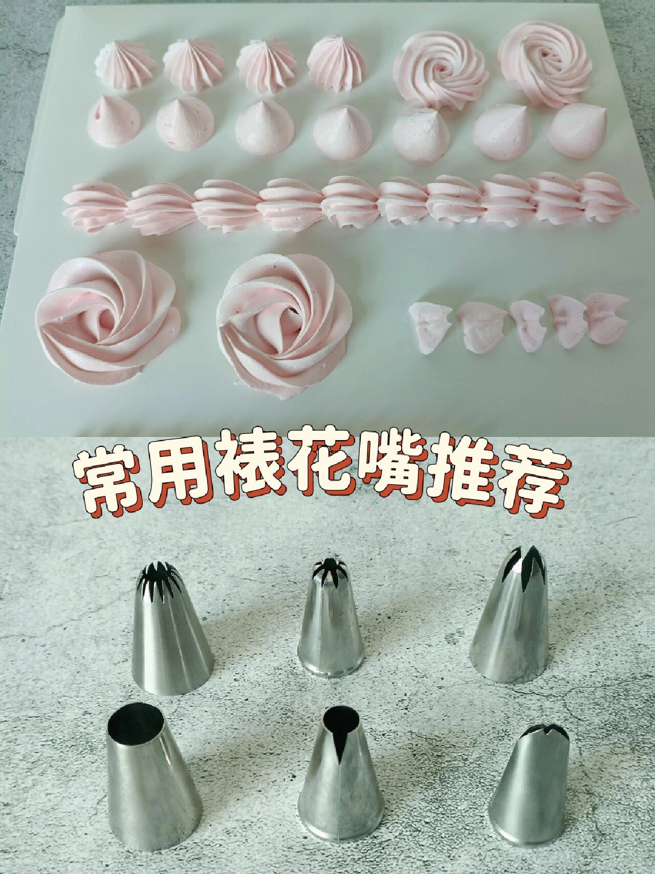 新手必看常用裱花嘴推荐