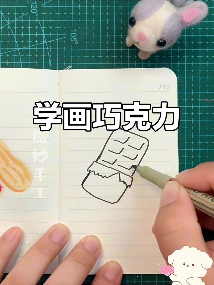轻松学画可爱巧克力,简笔画教程来啦!