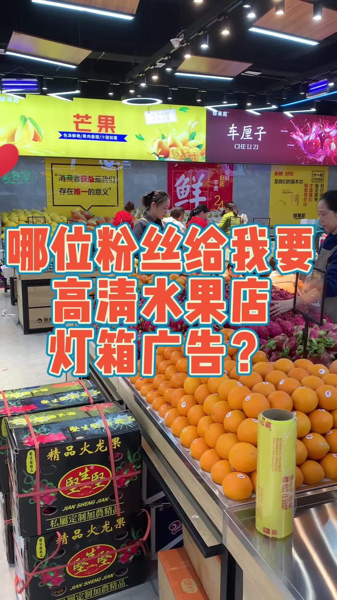 哪位粉丝要的水果店灯箱!找我要原图!水果店 灯箱广告 乐檬软件
