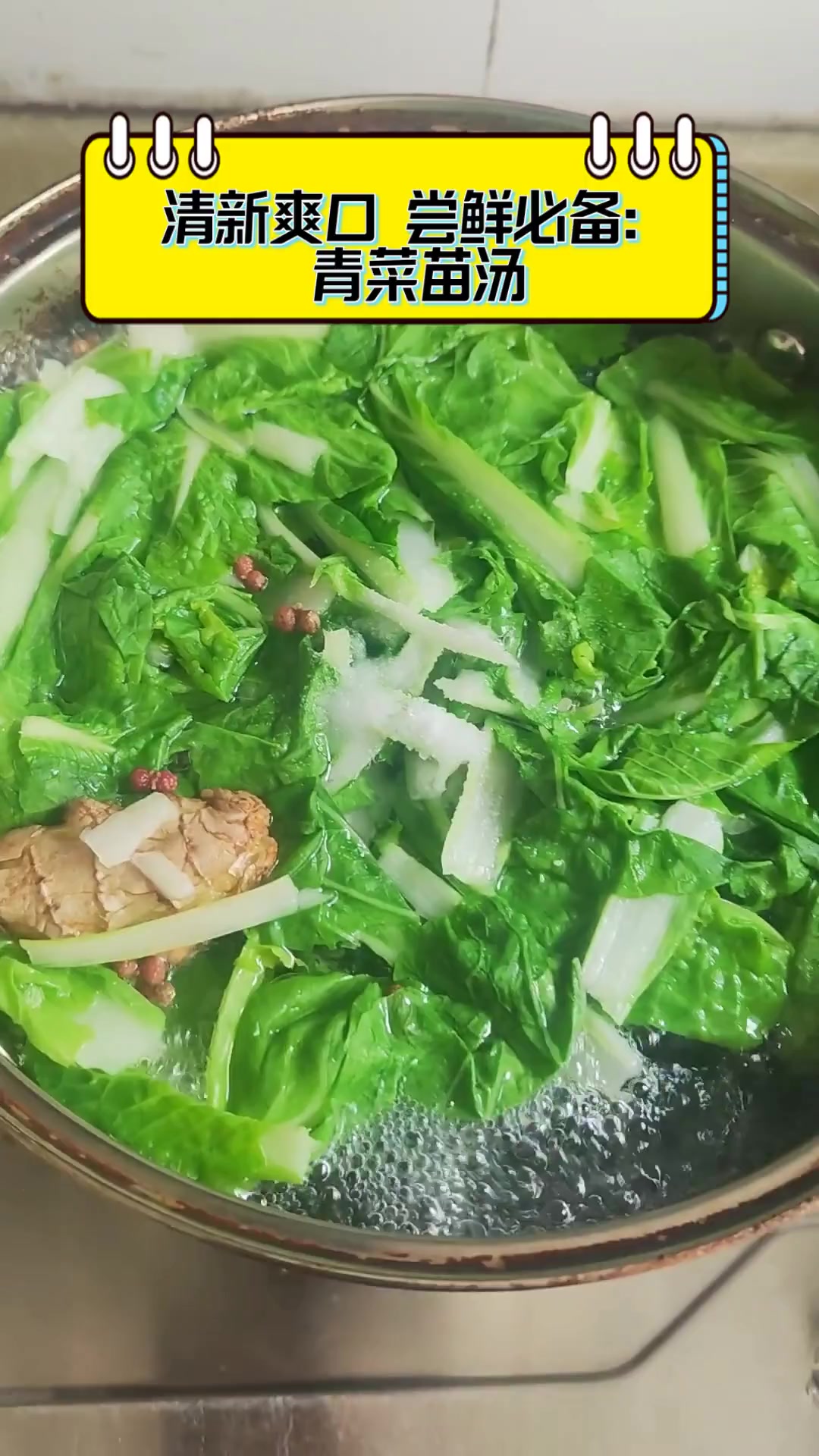 清新爽口,尝鲜必备:青菜苗汤