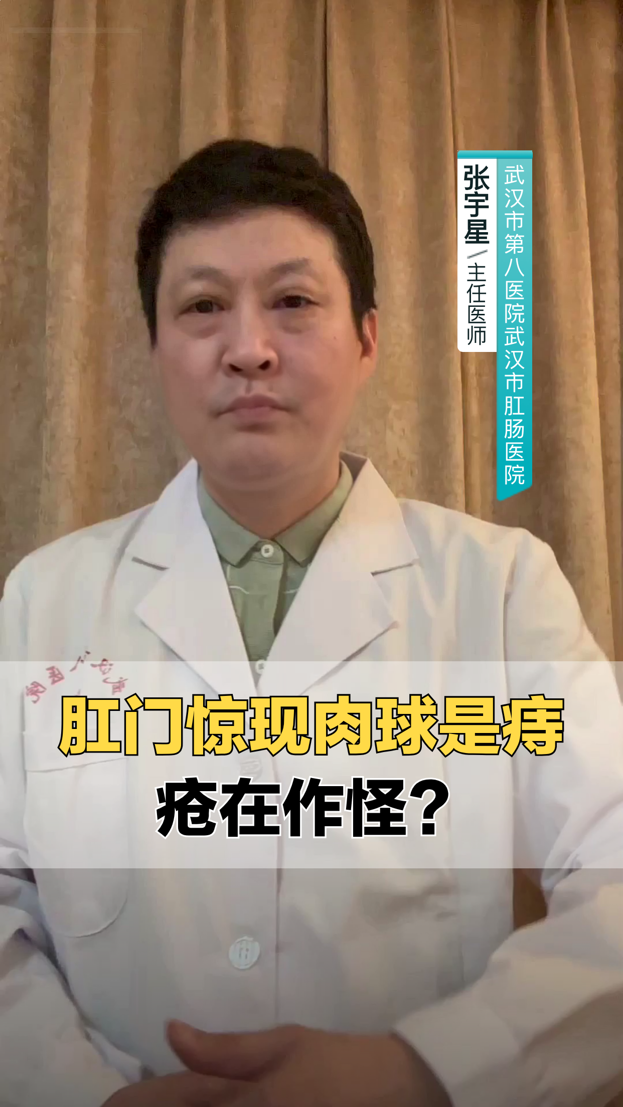 肛门惊现肉球，是痔疮在作怪？