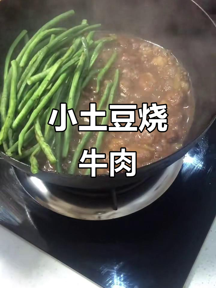 酱香小土豆,牛肉咸菜一炒就下饭!