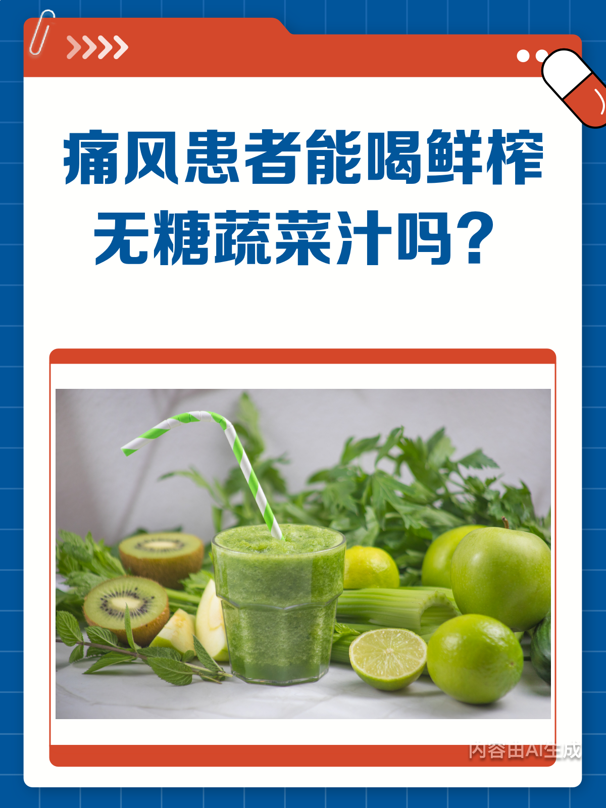 痛风患者能喝蔬菜汁吗?鲜榨无糖的那种!