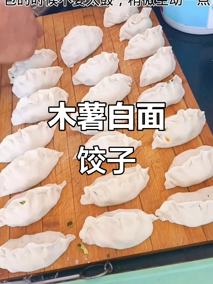白面木薯蒸饺,素馅美味轻松做