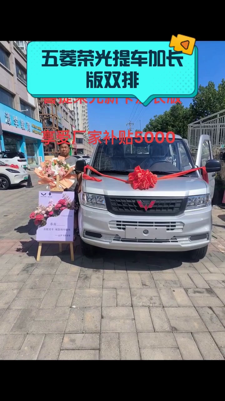 五菱荣光提车加长版双排