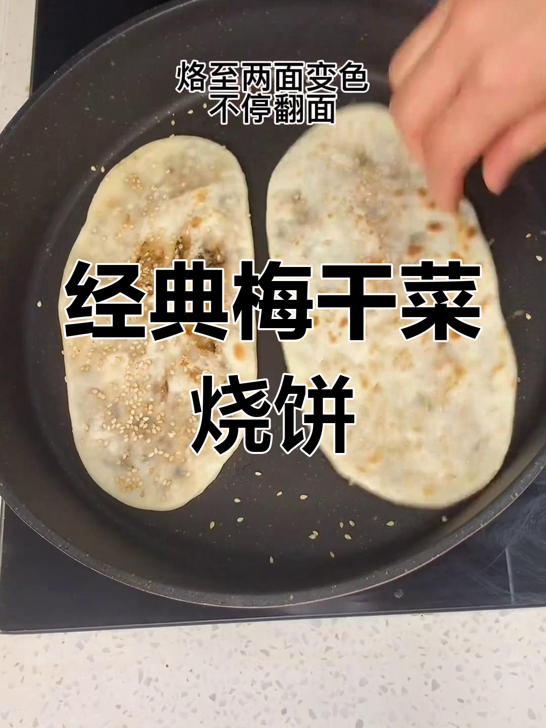 梅干菜烧饼的做法,浙江打工时的美味回忆