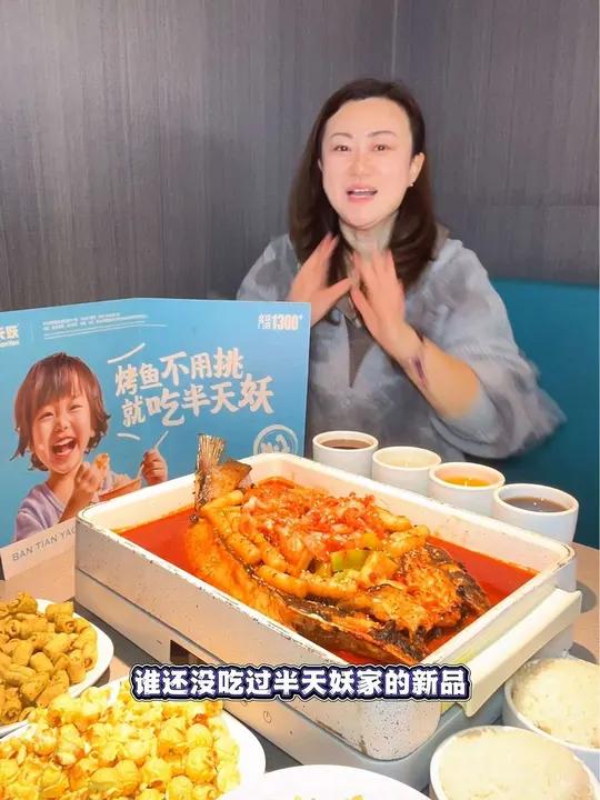 半天妖上新品了!辣白菜烤鱼真是太香啦!一套才100出头!左下角↙赶紧团!半天妖辣白菜烤鱼 
