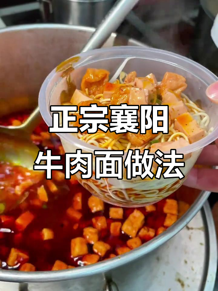 襄阳牛肉面专用牛油汤底,简单操作让你秒变正宗味道