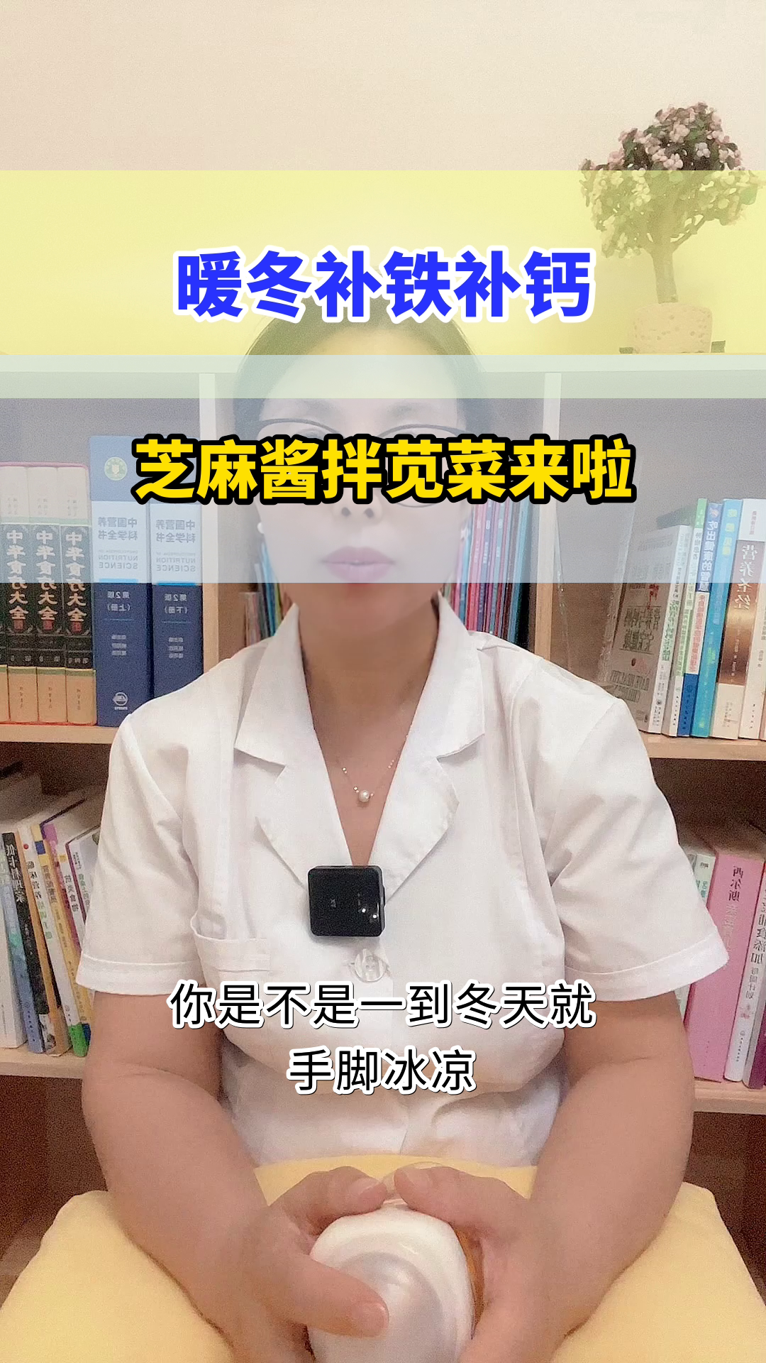 芝麻酱拌苋菜，暖冬补铁补钙