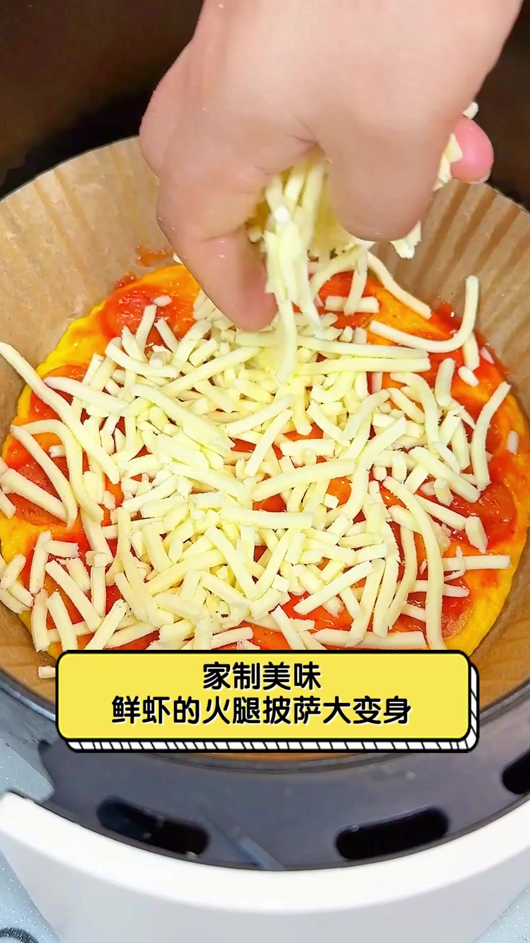 家制美味,鲜虾的火腿披萨大变身