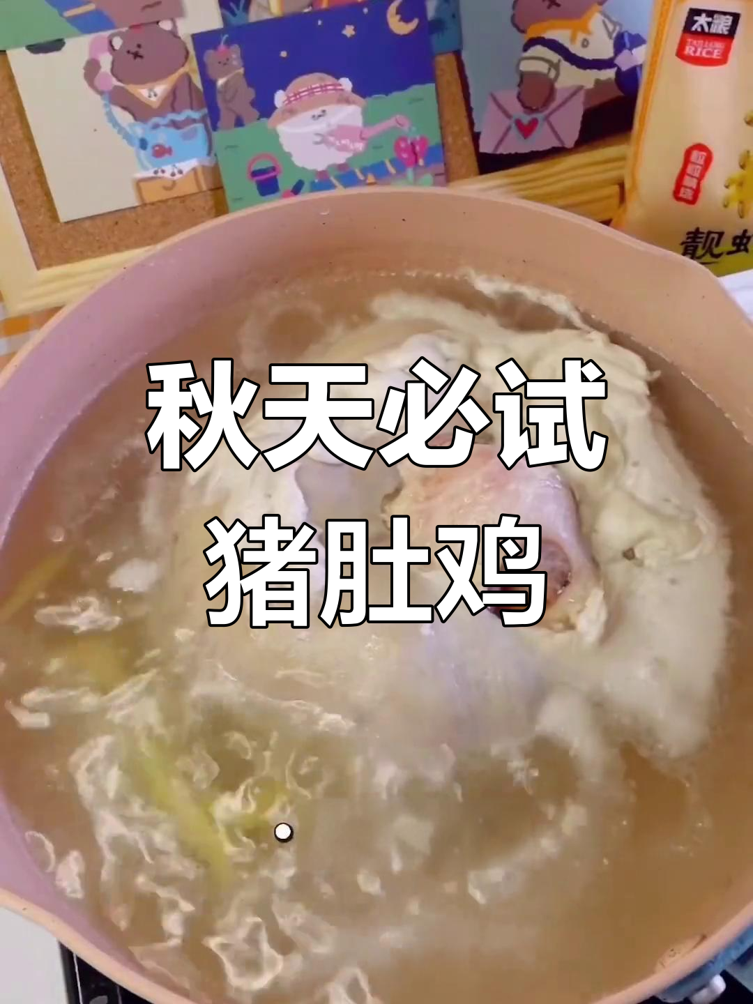 广东秋季必吃猪肚鸡,错过就亏了!