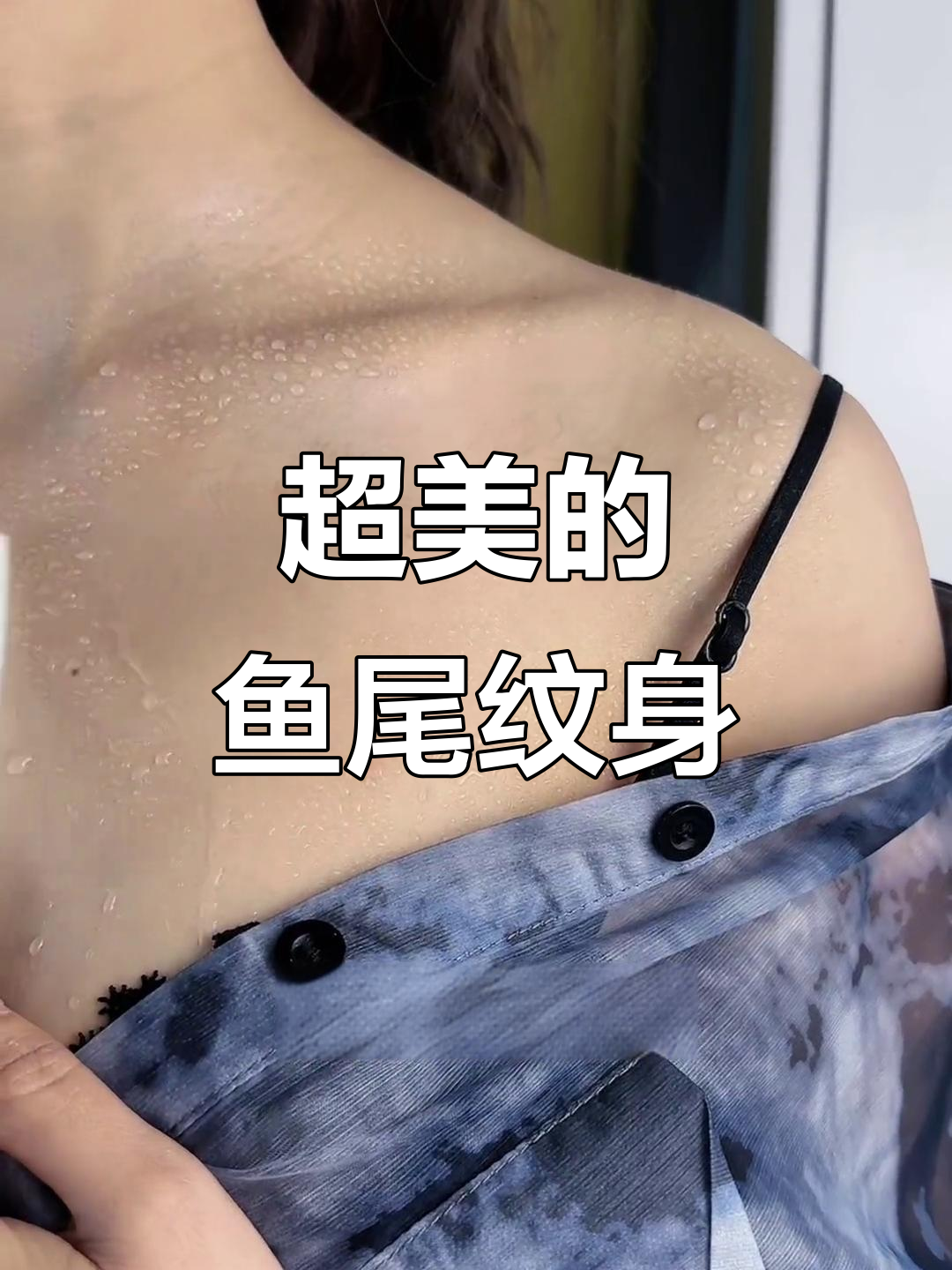 鱼尾锁骨纹身贴，太美了！