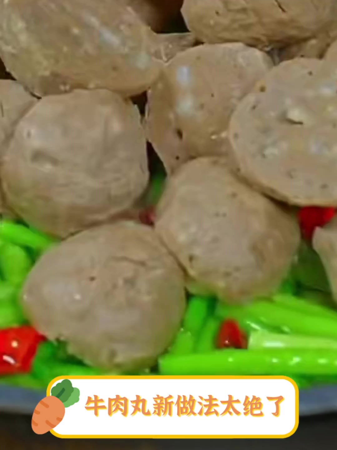 牛肉丸新做法太绝了