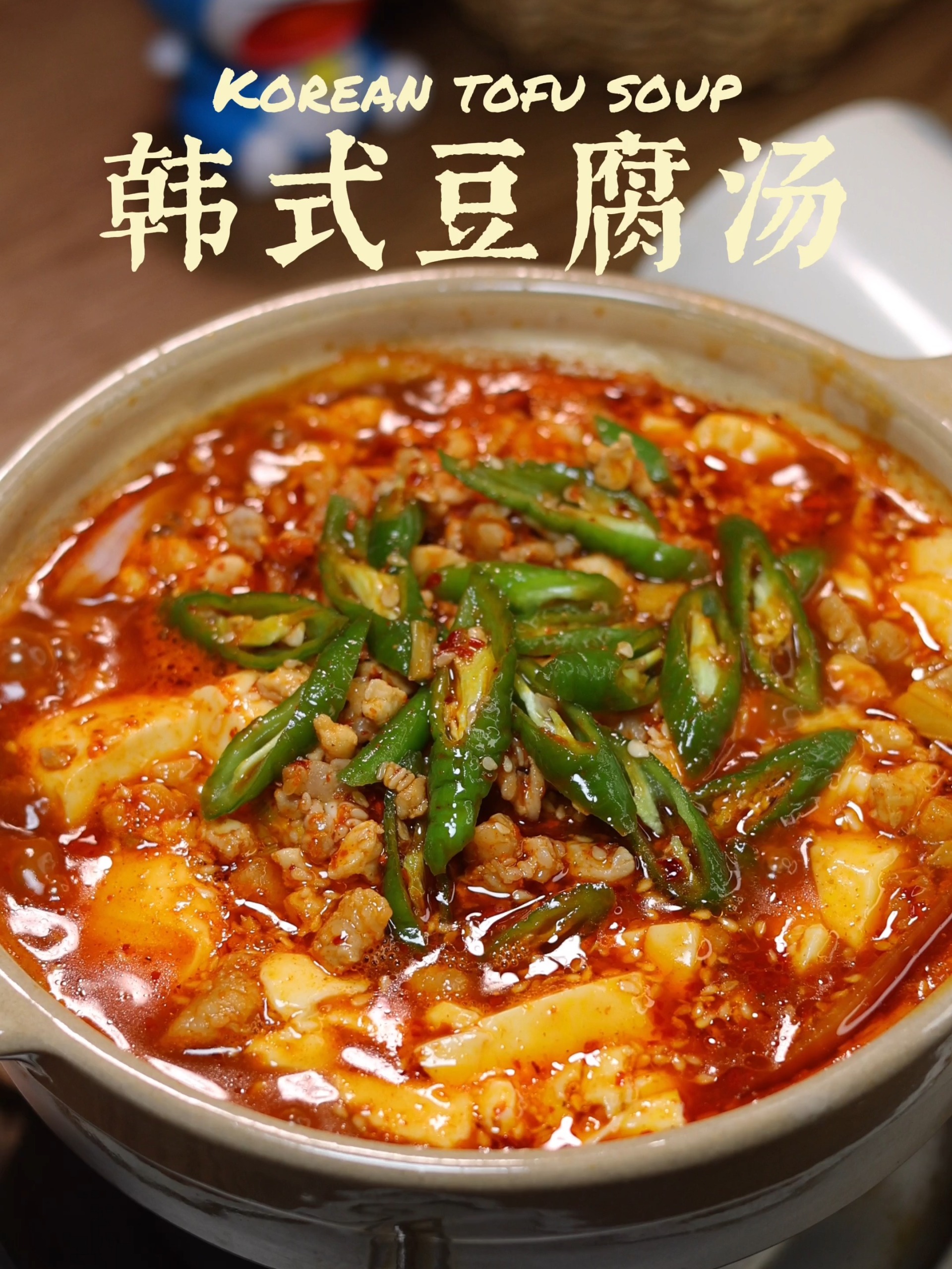 韩式辣豆腐汤|经典韩式辣汤冬天暖身必喝