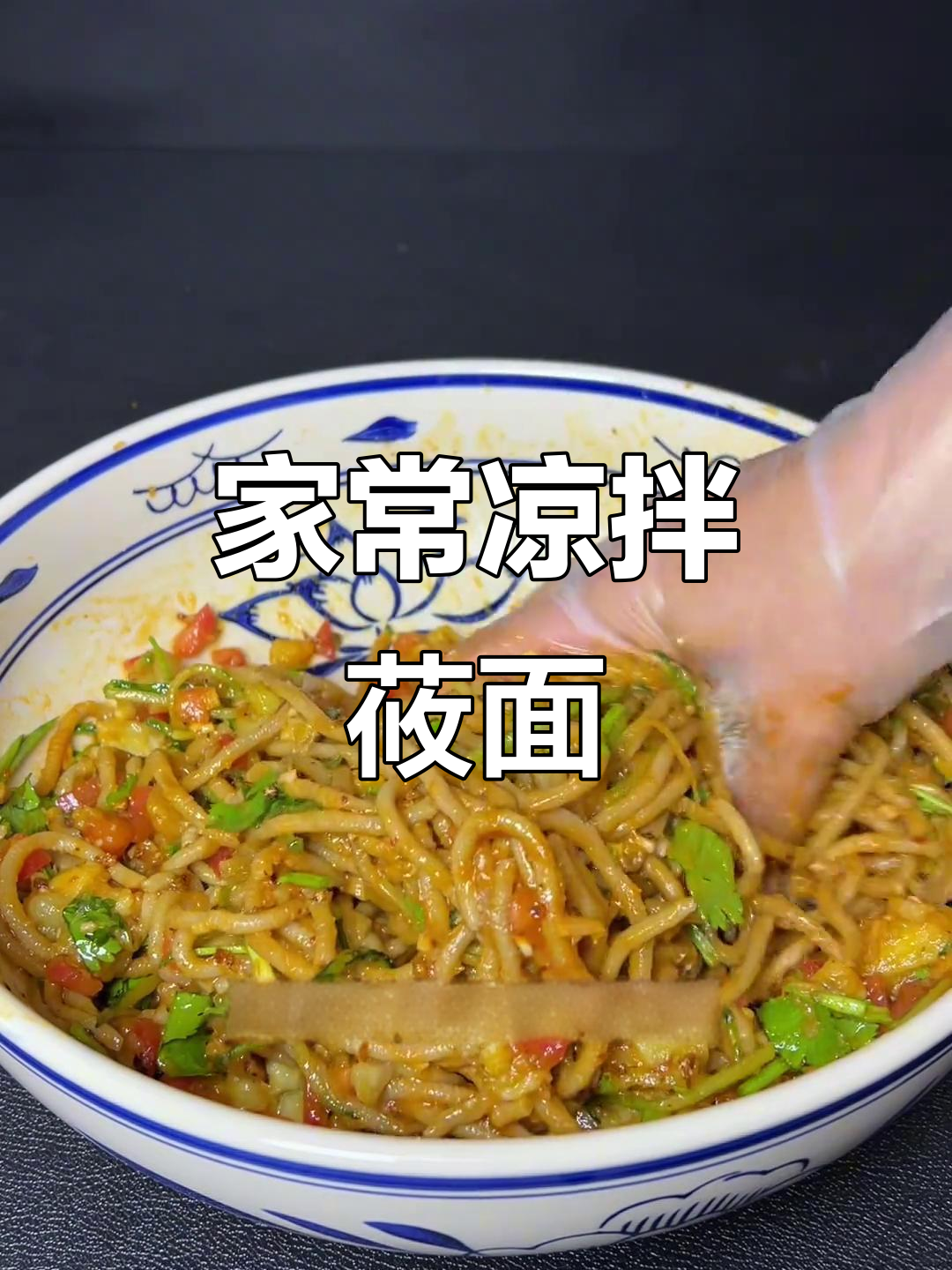 凉拌莜面做法,简单又美味,家常味道满满