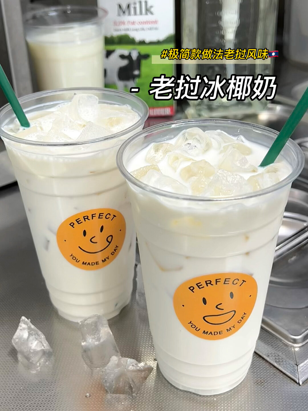 摆摊/老挝奶茶店风味「老挝冰椰奶」极简款