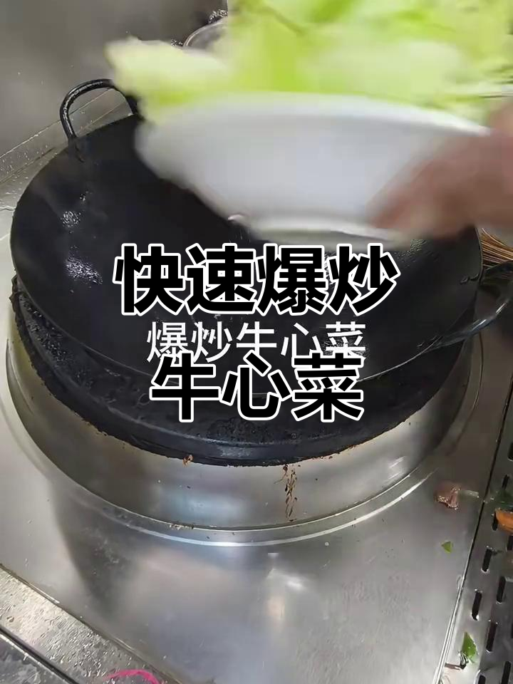 爆炒牛心菜,简单又美味!