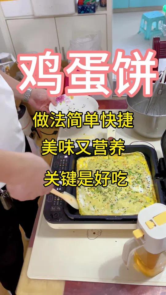 这个做出来不好吃或做废了你见我一次打我一次 简单又好吃的鸡蛋饼做法来啦