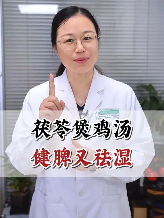 茯苓煲鸡汤,健脾又祛湿