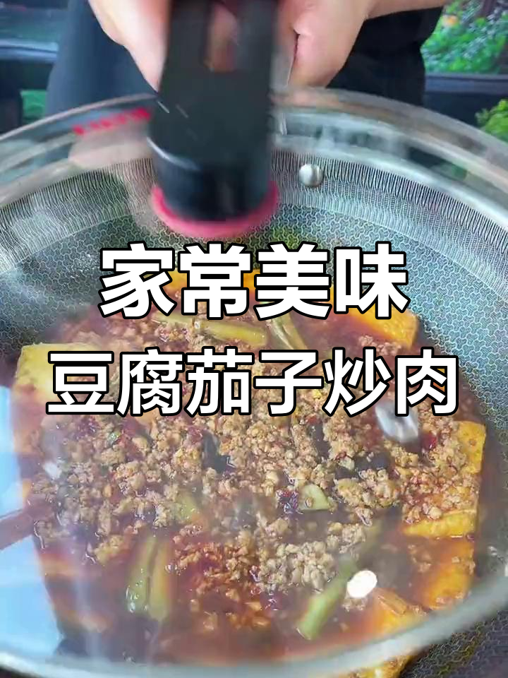 豆腐茄子炒牛肉,家常下饭新做法