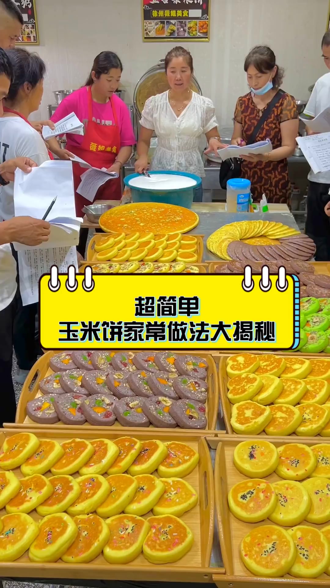 超简单,玉米饼家常做法大揭秘