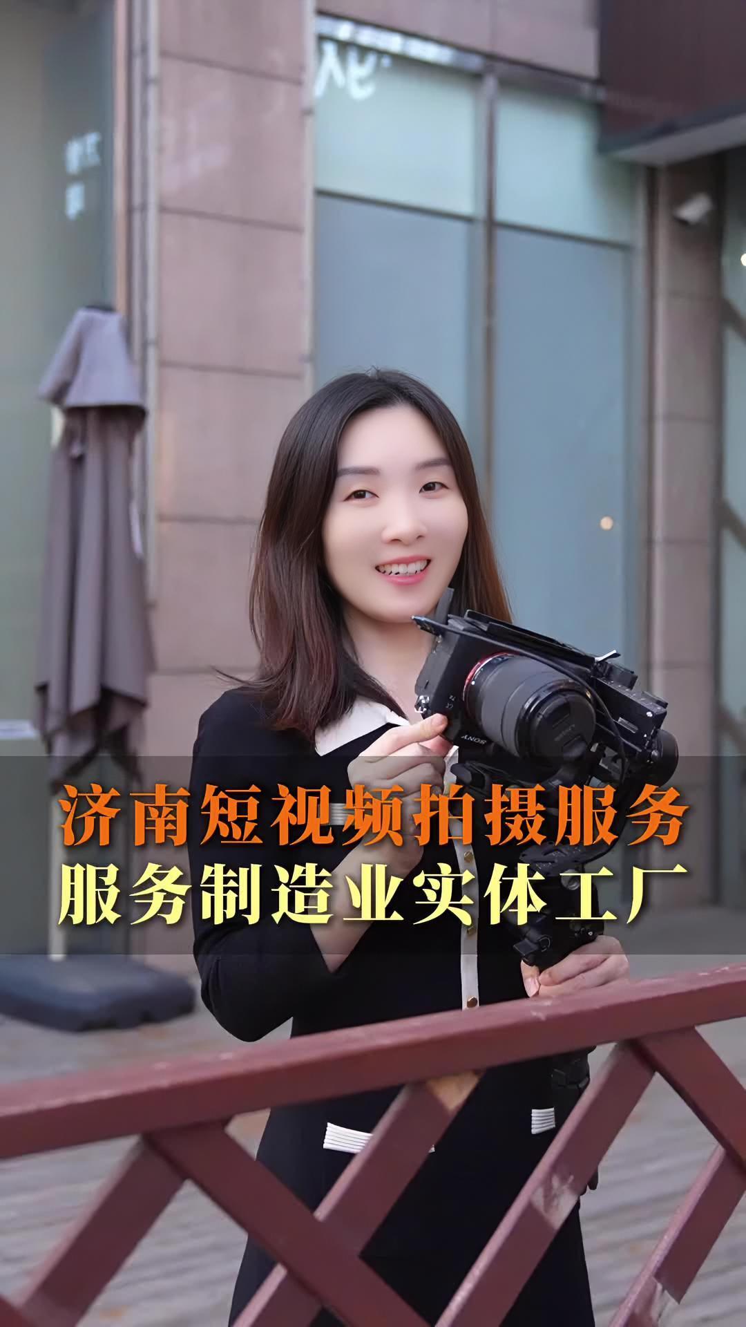 济南短视频拍摄服务 为什么所实有体企业老板,都应通该过短视频获客?第一,本流地量是目全前网