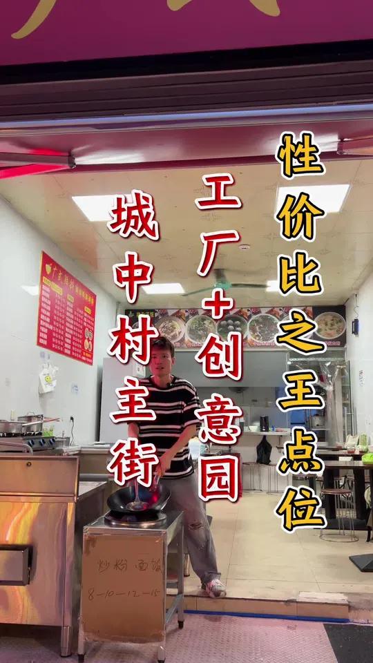 性价比之王点位!复合型商圈!万人城中村主街+大型创意园+工厂,上下班必经之路!7米门头潮汕