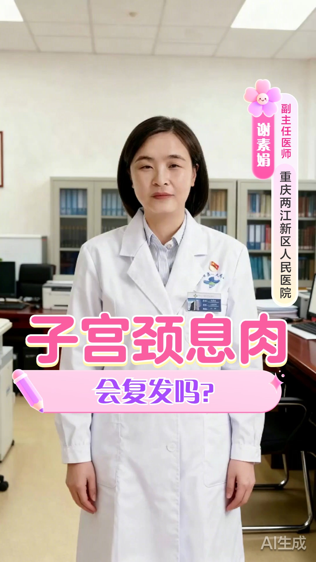 子宫颈息肉会复发吗?