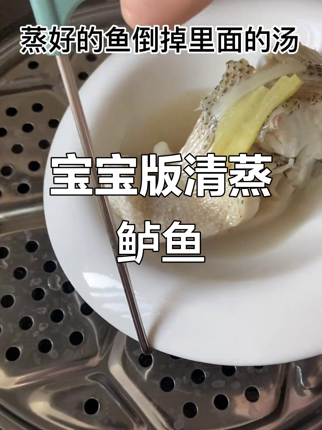 宝宝轻松吃清蒸鲈鱼,肉嫩刺少,营养满分