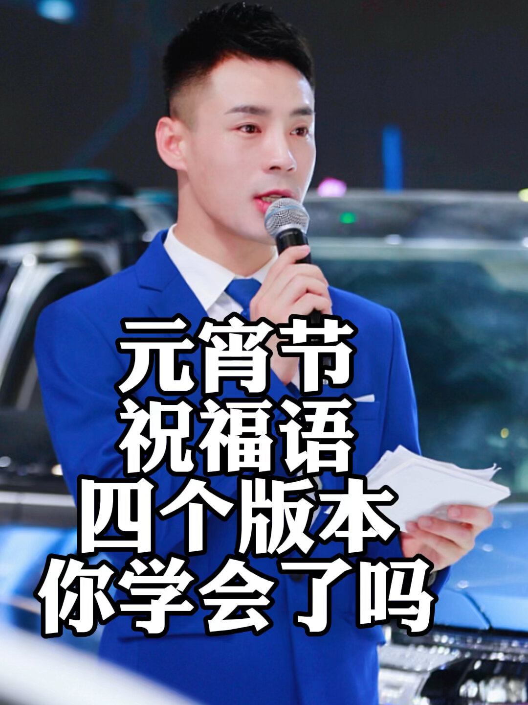 元宵节祝福语四个版本你学会了吗?关注收藏