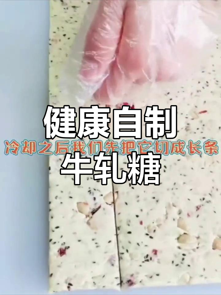 纯手工牛扎糖,奶香浓郁更健康