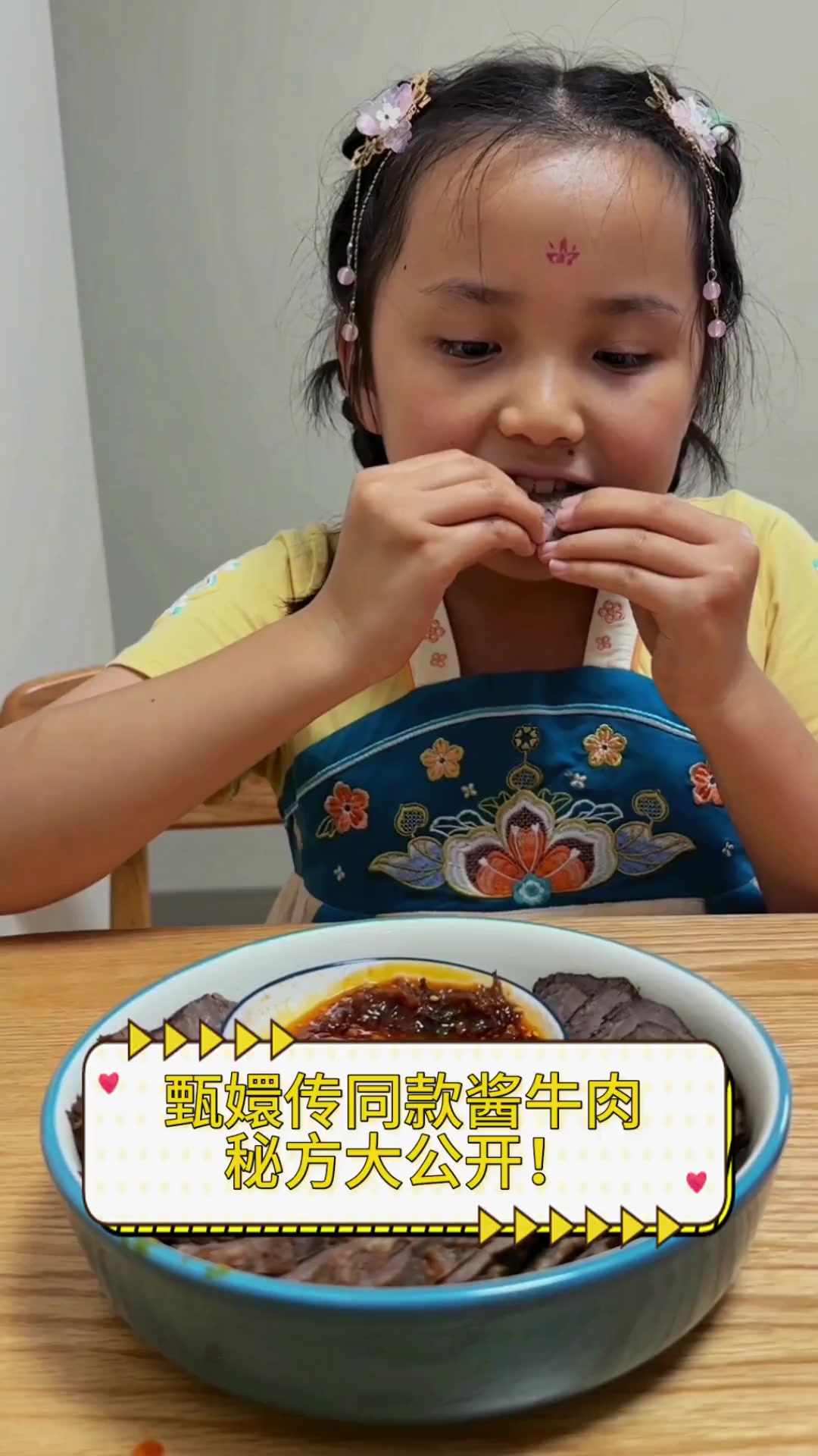 甄嬛传同款酱牛肉,秘方大公开!