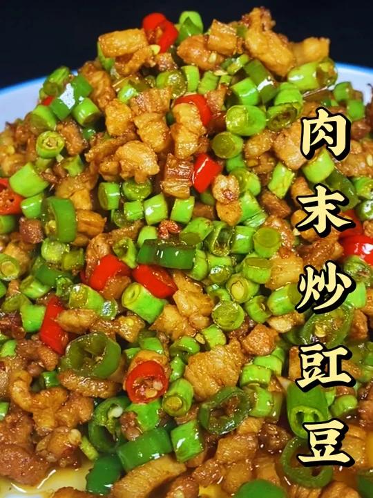 肉末炒豇豆向我这样做出来,清脆爽,香辣下饭