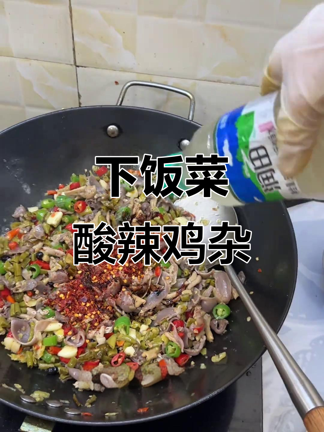 酸辣鸡杂盖饭,爽口又下饭,冬季必备美味