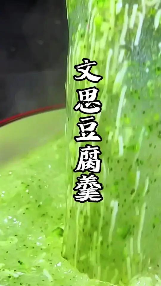 文思豆腐教程来啦、营养美味 文思豆腐 文思豆腐羹
