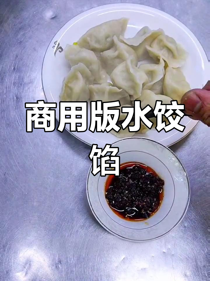 猪肉大葱饺子馅精准配方,冬至必备