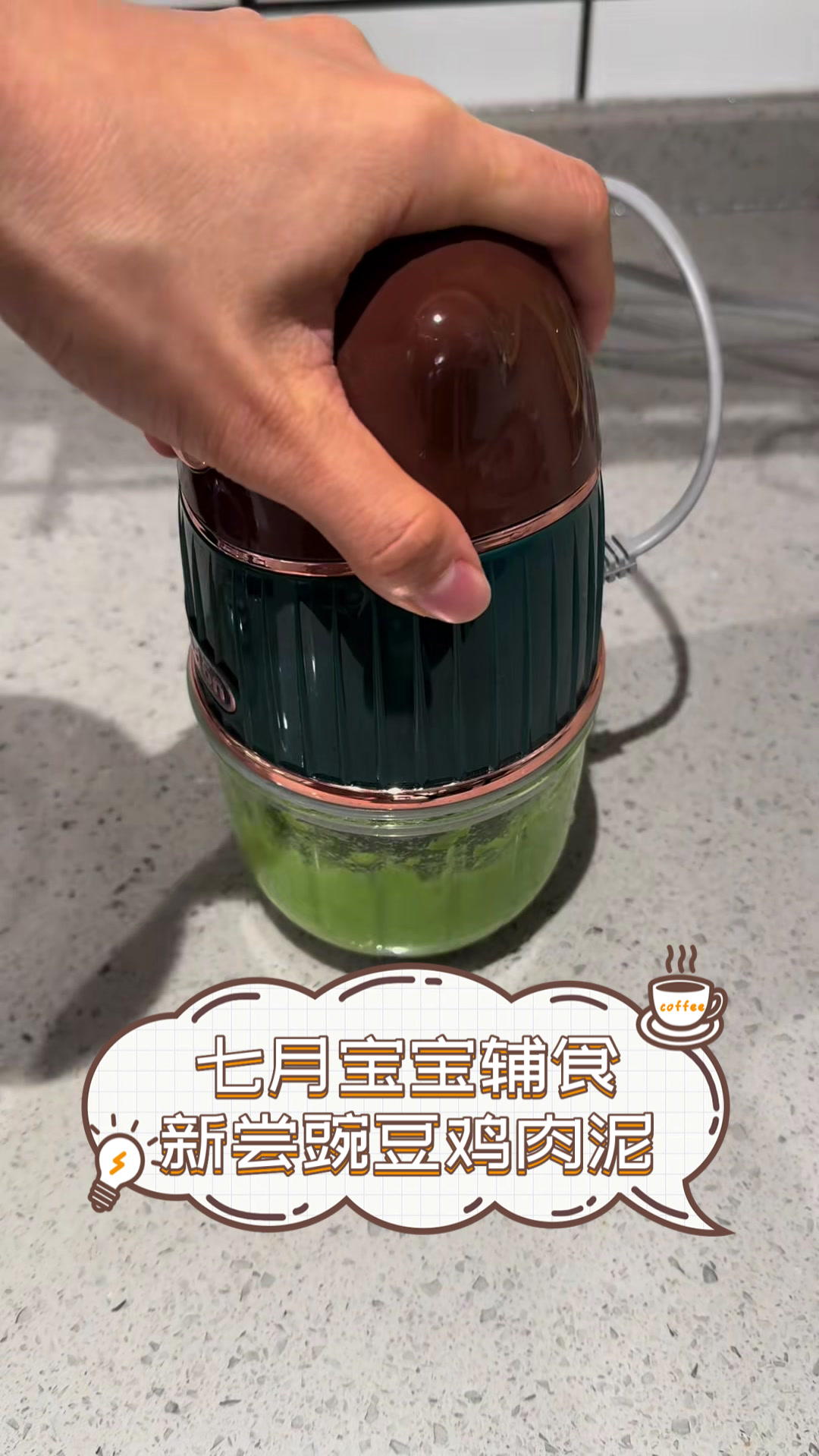 七月宝宝辅食新尝豌豆鸡肉泥