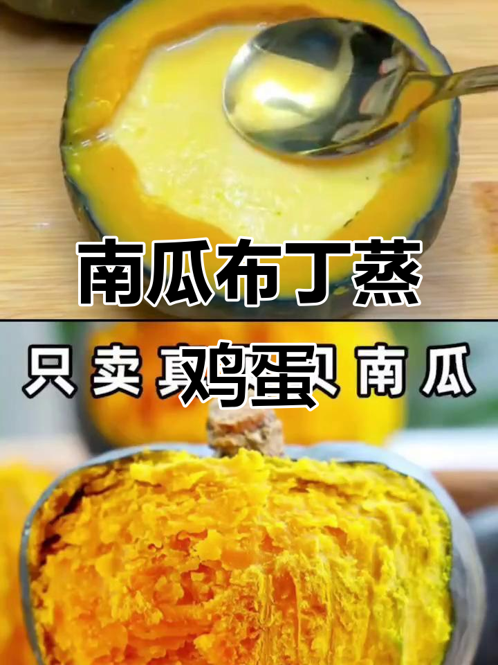 贝贝南瓜蒸蛋,香甜软糯,孩子最爱!