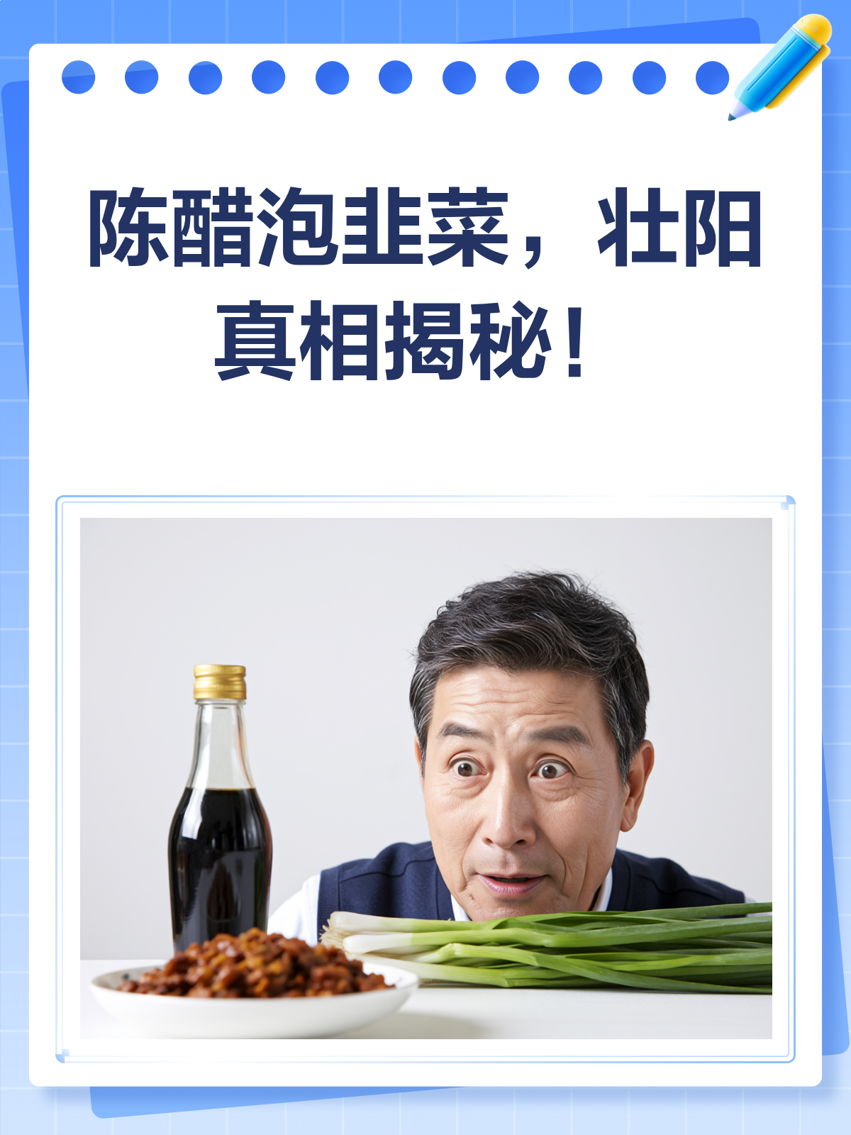 陈醋泡韭菜,真的能壮阳吗?