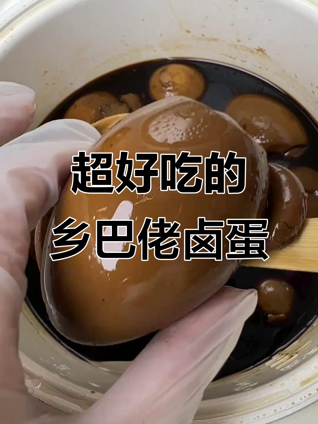 乡巴佬卤蛋新做法,鹅蛋也能这么好吃!