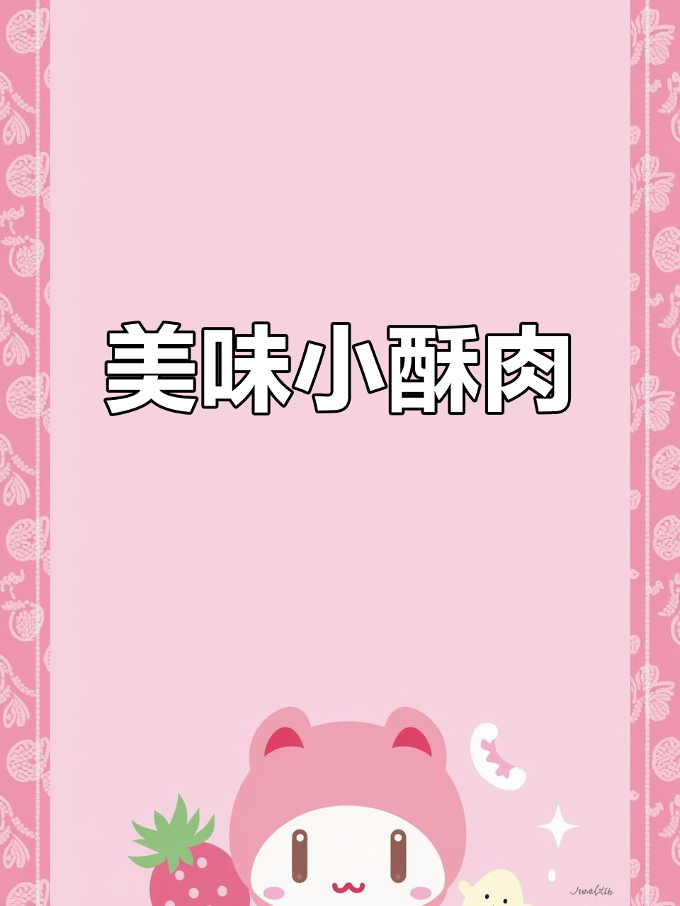 小酥肉炖火锅,白菜丸子香脆可口,超赞!